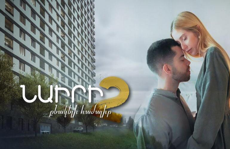 «ՆԱԻՐԻ 2» ԲՆԱԿԵԼԻ ՀԱՄԱԼԻՐԸ ԳԵՂԵՑԻԿԸ ԳՆԱՀԱՏՈՂՆԵՐԻ ՀԱՄԱՐ Է