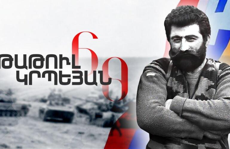 ՀԱՅԱՍՏԱՆԻ ԱԶԳԱՅԻՆ ՀԵՐՈՍ ԹԱԹՈՒԼ ԿՐՊԵՅԱՆՆ ԱՅՍՕՐ ԿԴԱՌՆԱ 60 ՏԱՐԵԿԱՆ
