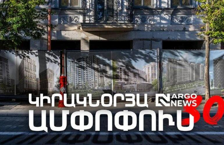 ARGO NEWS | ВОСКРЕСНОЕ РЕЗЮМЕ
