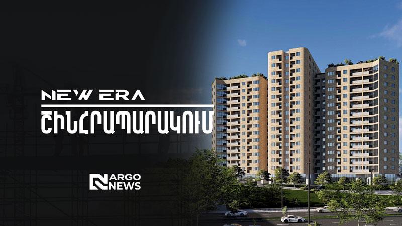 ՇԻՆՀՐԱՊԱՐԱԿՈՒՄ I NEW ERA ԲՆԱԿԵԼԻ ՀԱՄԱԼԻՐ