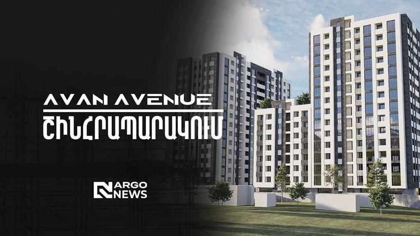 ՇԻՆՀՐԱՊԱՐԱԿՈՒՄ l AVAN AVENUE ԲՆԱԿԵԼԻ ՀԱՄԱԼԻՐ