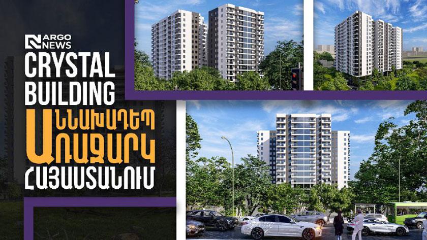 ԱՆՆԱԽԱԴԵՊ ԱՌԱՋԱՐԿ ՀԱՅԱՍՏԱՆՈՒՄ