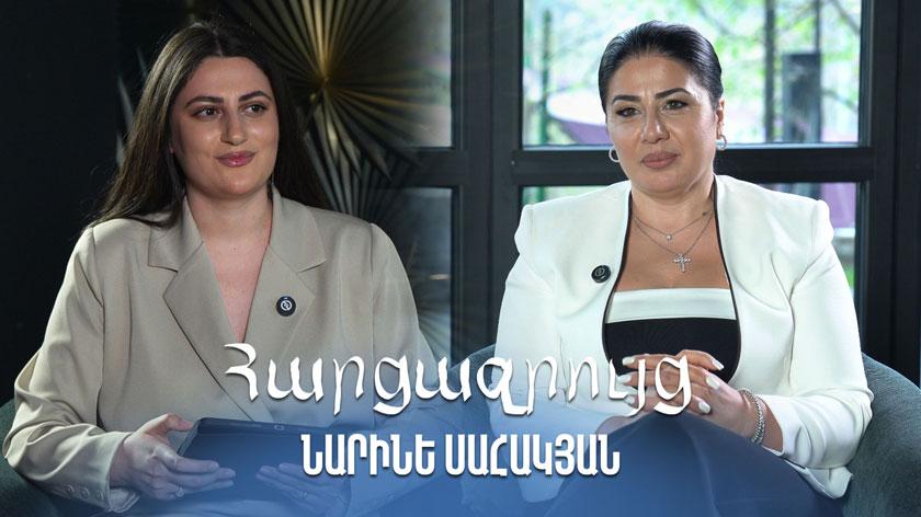 «ԿԻՆԸ ՄԻՇՏ ՁԳՏՈՒՄ Է ԼԻՆԵԼ ԱՄԵՆԱՈՒԺԵՂ և ԱՄԵՆԱԽԵԼԱՑԻ ՏՂԱՄԱՐԴՈՒ ԿՈՂՔԻՆ»․ ՆԱՐԻՆԵ ՍԱՀԱԿՅԱՆ