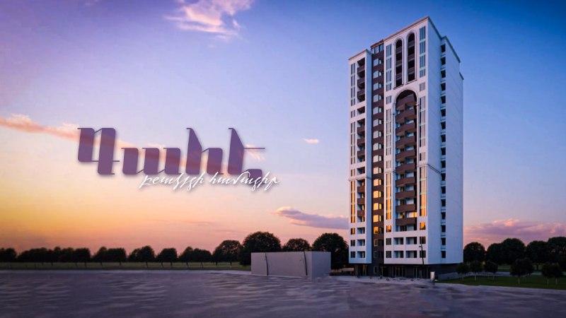 «ԳԱՀԷ» ԲՆԱԿԵԼԻ ՀԱՄԱԼԻՐ. ՁԵՐ ԱՊԱԳԱՅԻ ԸՆՏՐՈՒԹՅՈՒՆԸ