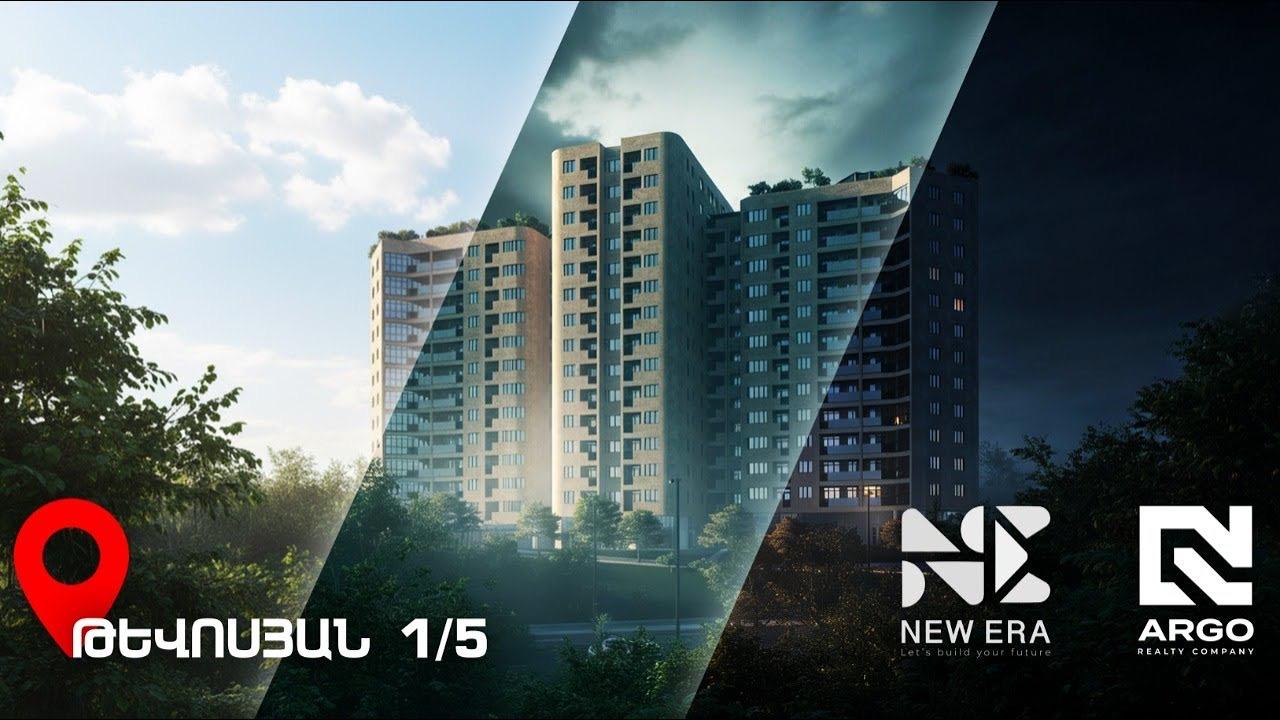 New Era ԲՆԱԿԵԼԻ ՀԱՄԱԼԻՐՆ ԻՐ ԲՆԱԿԻՉՆԵՐՆ ՆՈՐ ԴԱՐԱՇՐՋԱՆ Է ԽՈՍՏԱՆՈՒՄ I ARMENIA TV-Ի ԱՆԴՐԱԴԱՐՁԸ